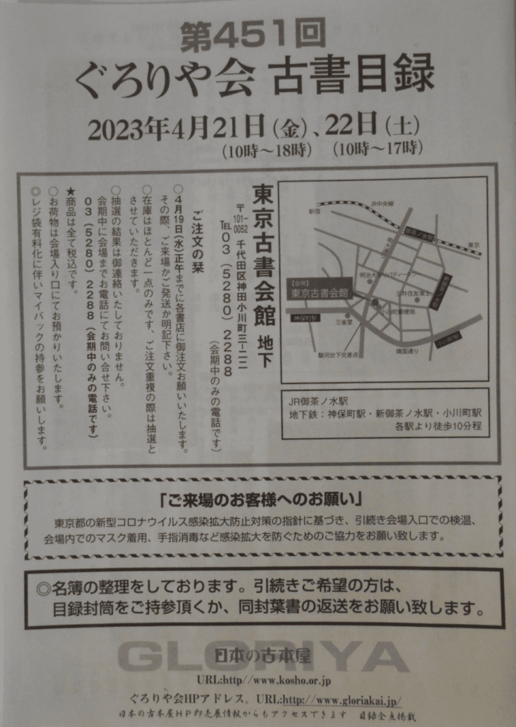 グロリア会表紙_2023年4月21日